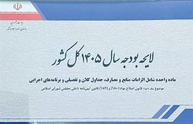 بودجه ۱۴۰۵ تشریح شد؛ بودجه سال آینده به درآمدهای موهوم اتکا ندارد