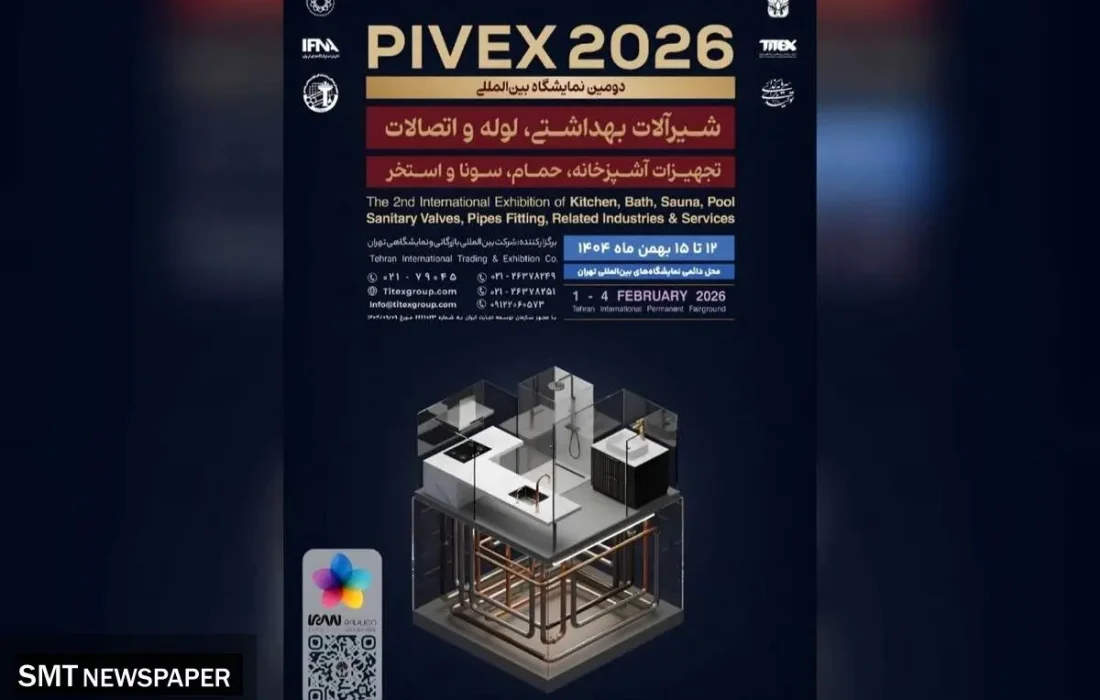 تهران آماده میزبانی از دومین نمایشگاه پایوکس در بهمن ماه