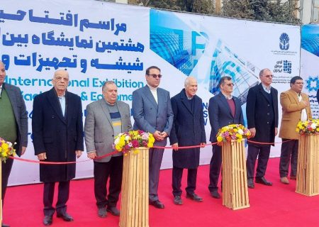 افتتاح نمایشگاه صنعت شیشه ایران با حضور ۸۹ شرکت داخلی و خارجی؛ جهش صادرات از ۱.۵ به ۳.۵ میلیون تن