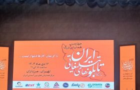  آینده‌پژوهی، محور اصلی چهارمین همایش برندسازی کالای ایرانی