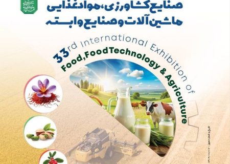 ایران آگروفود در آستانه ۳۳ سالگی