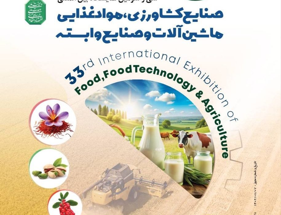 ایران آگروفود در آستانه ۳۳ سالگی
