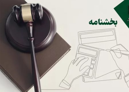 شرایط بخشودگی جرایم پایانه‌های فروشگاهی و سامانه مودیان تا زمستان ۱۴۰۳