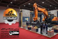 ایجاد ارتباط میان فعالان زنجیره معدن؛ بیستمین نمایشگاه ایران کانماین آبان ماه در تهران برگزار می شود